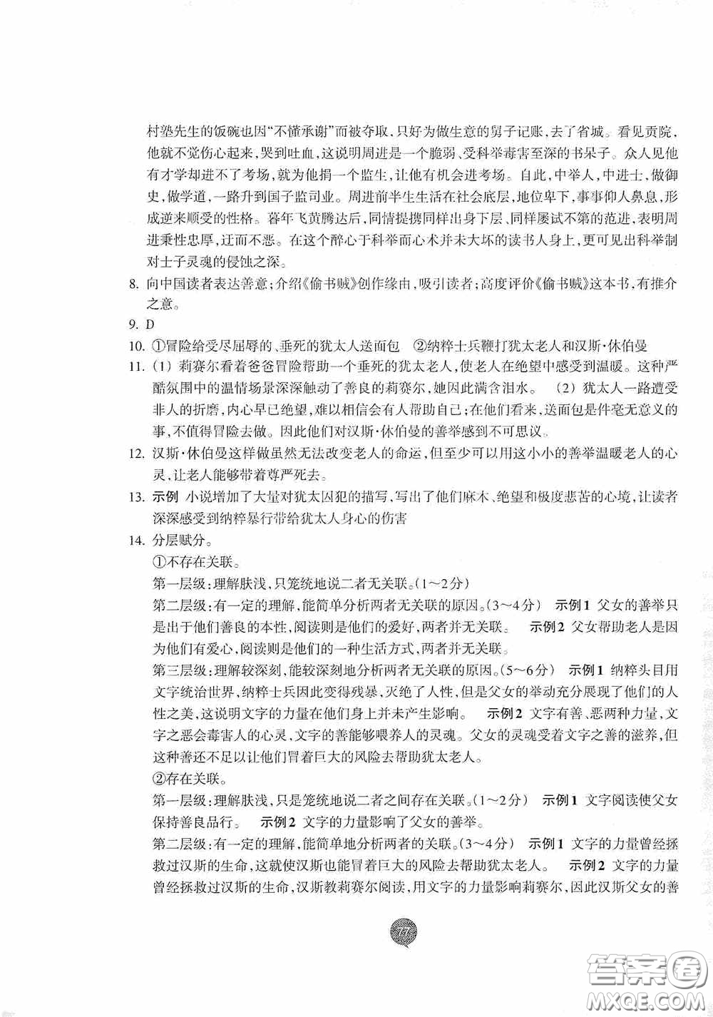 志鴻優(yōu)化系列叢書2020初中同步測(cè)控全優(yōu)設(shè)計(jì)九年級(jí)語文下冊(cè)浙江專版答案