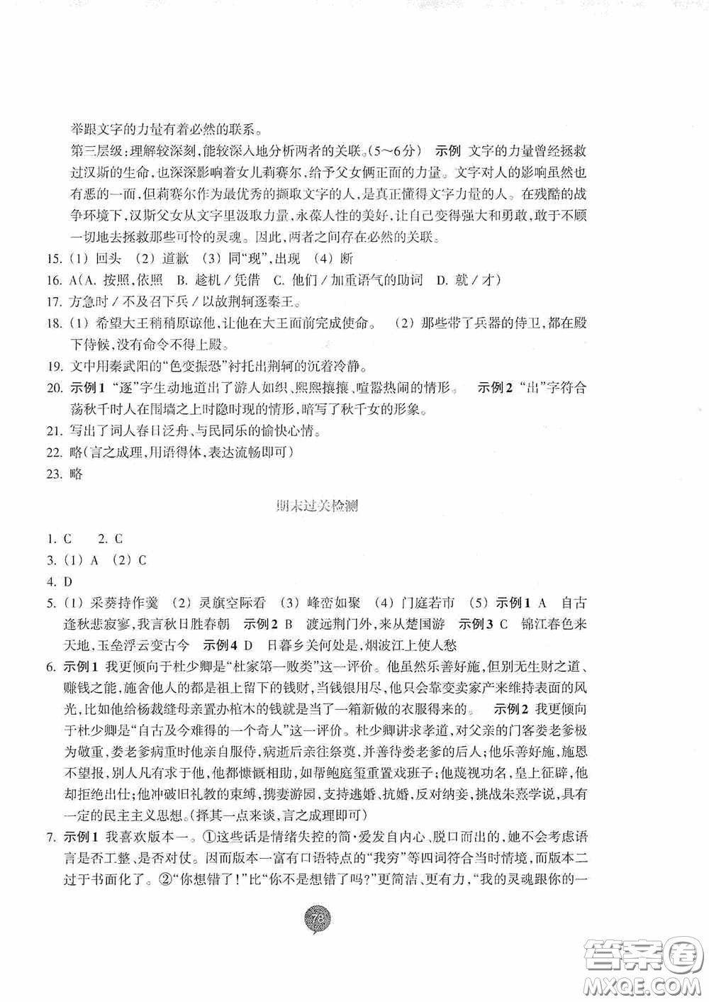 志鴻優(yōu)化系列叢書2020初中同步測(cè)控全優(yōu)設(shè)計(jì)九年級(jí)語文下冊(cè)浙江專版答案