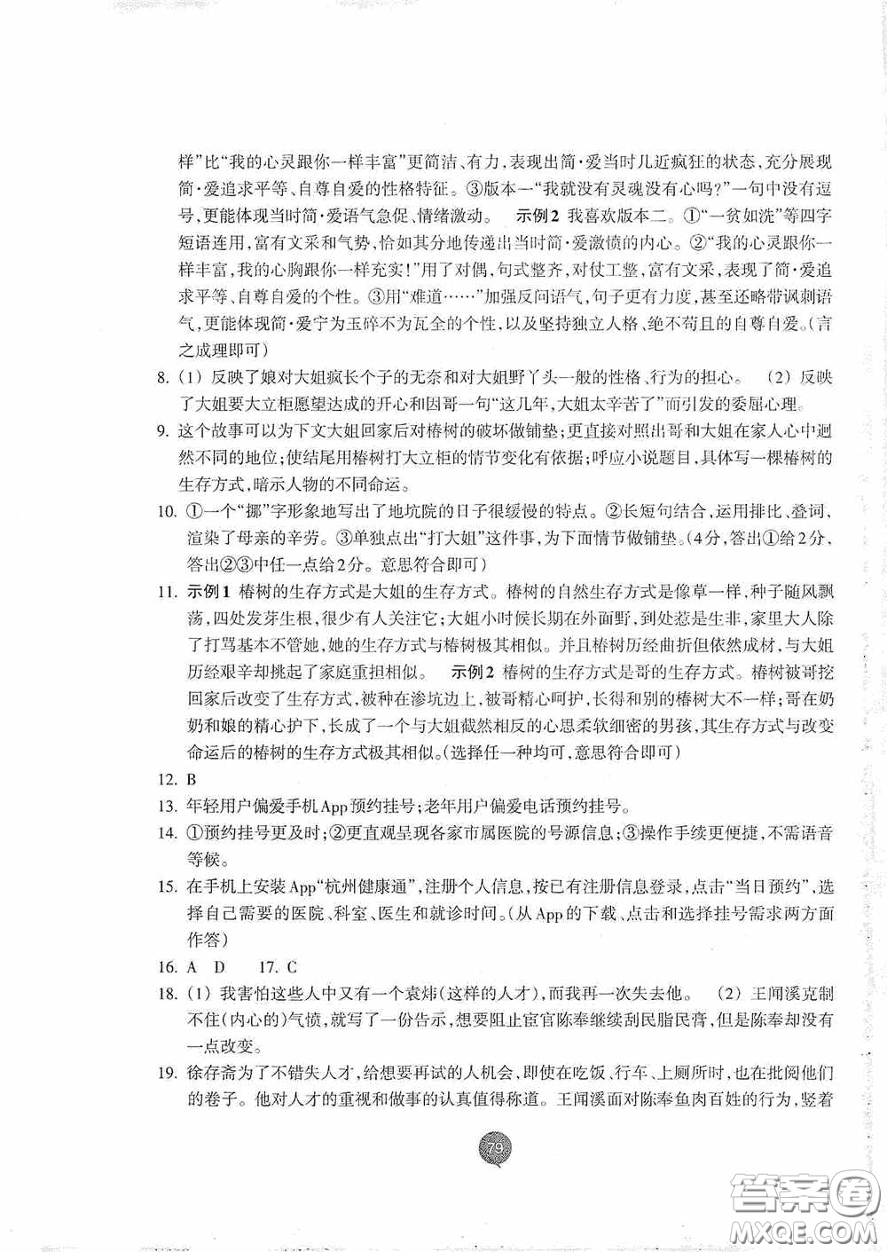 志鴻優(yōu)化系列叢書2020初中同步測(cè)控全優(yōu)設(shè)計(jì)九年級(jí)語文下冊(cè)浙江專版答案