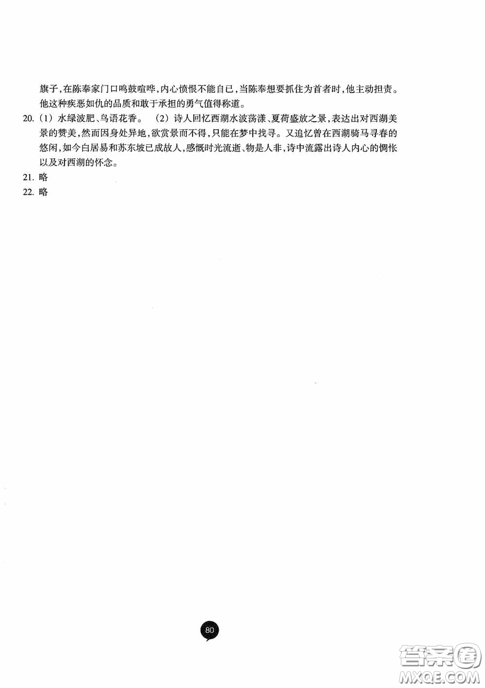 志鴻優(yōu)化系列叢書2020初中同步測(cè)控全優(yōu)設(shè)計(jì)九年級(jí)語文下冊(cè)浙江專版答案