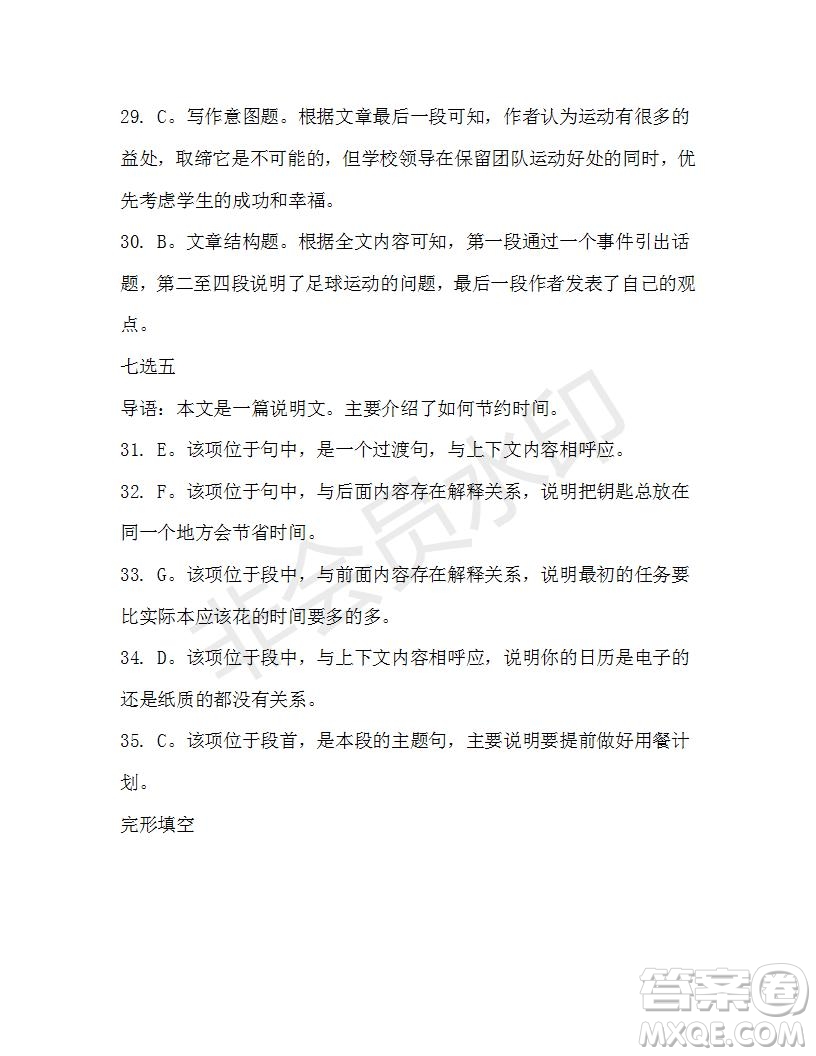 學(xué)生雙語報2019-2020學(xué)年高三浙江高考版第34期測試題答案