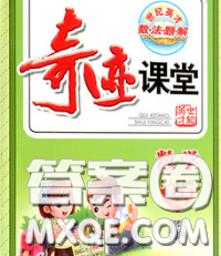 武漢出版社2020新版世紀(jì)英才奇跡課堂四年級數(shù)學(xué)下冊人教版答案