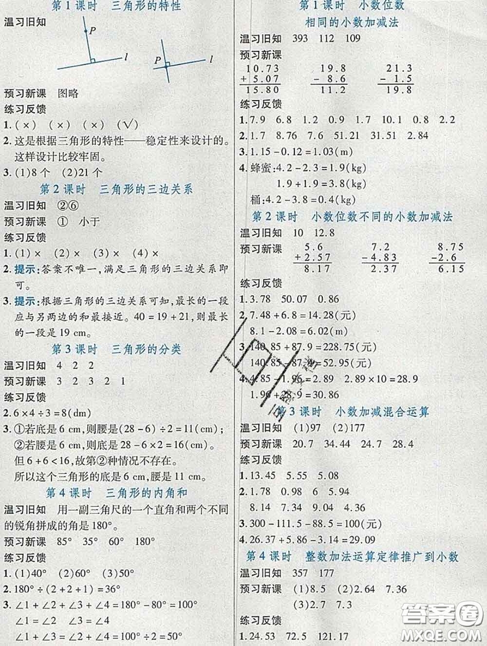 武漢出版社2020新版世紀(jì)英才奇跡課堂四年級數(shù)學(xué)下冊人教版答案