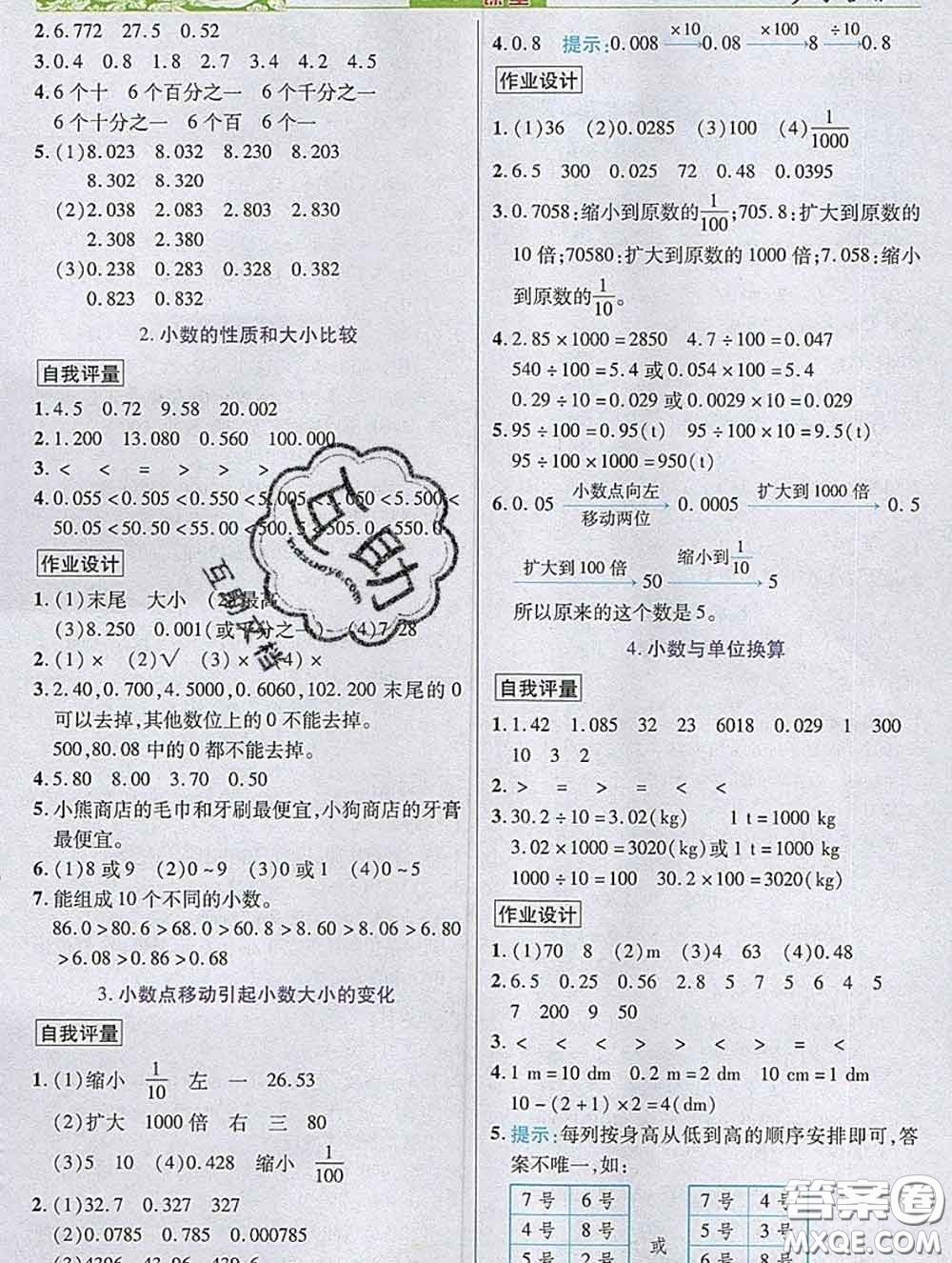 武漢出版社2020新版世紀(jì)英才奇跡課堂四年級數(shù)學(xué)下冊人教版答案