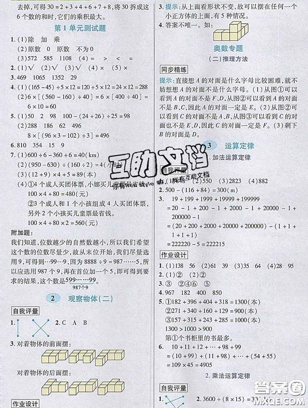 武漢出版社2020新版世紀(jì)英才奇跡課堂四年級數(shù)學(xué)下冊人教版答案