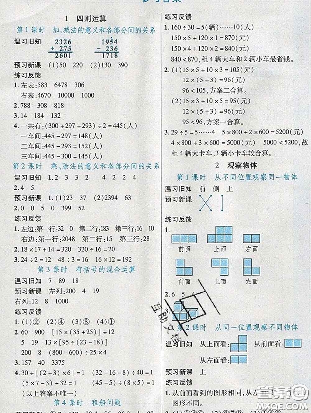 武漢出版社2020新版世紀(jì)英才奇跡課堂四年級數(shù)學(xué)下冊人教版答案