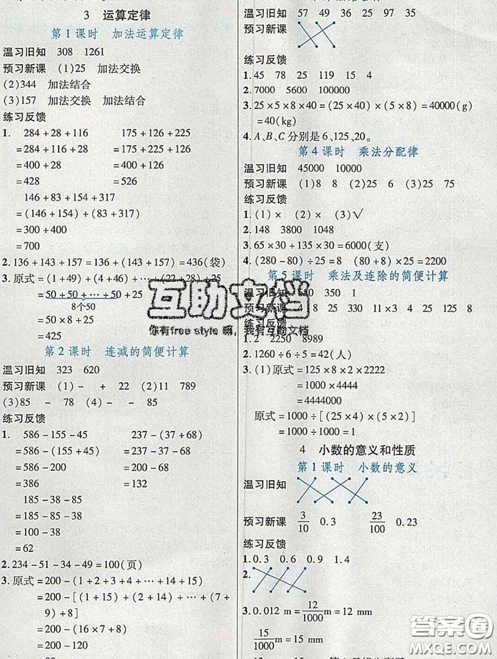 武漢出版社2020新版世紀(jì)英才奇跡課堂四年級數(shù)學(xué)下冊人教版答案