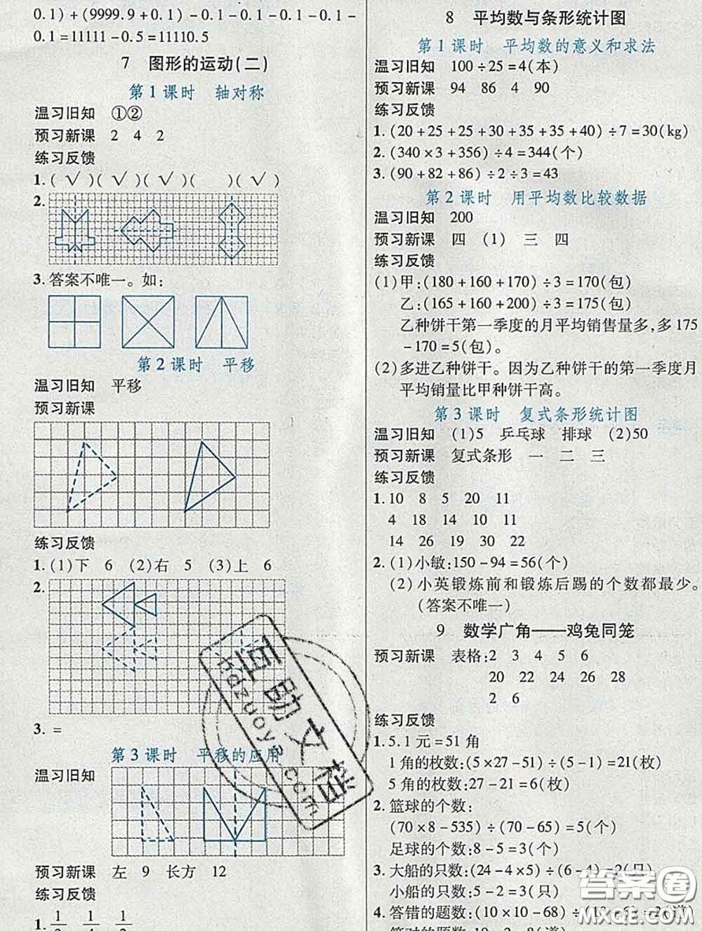 武漢出版社2020新版世紀(jì)英才奇跡課堂四年級數(shù)學(xué)下冊人教版答案