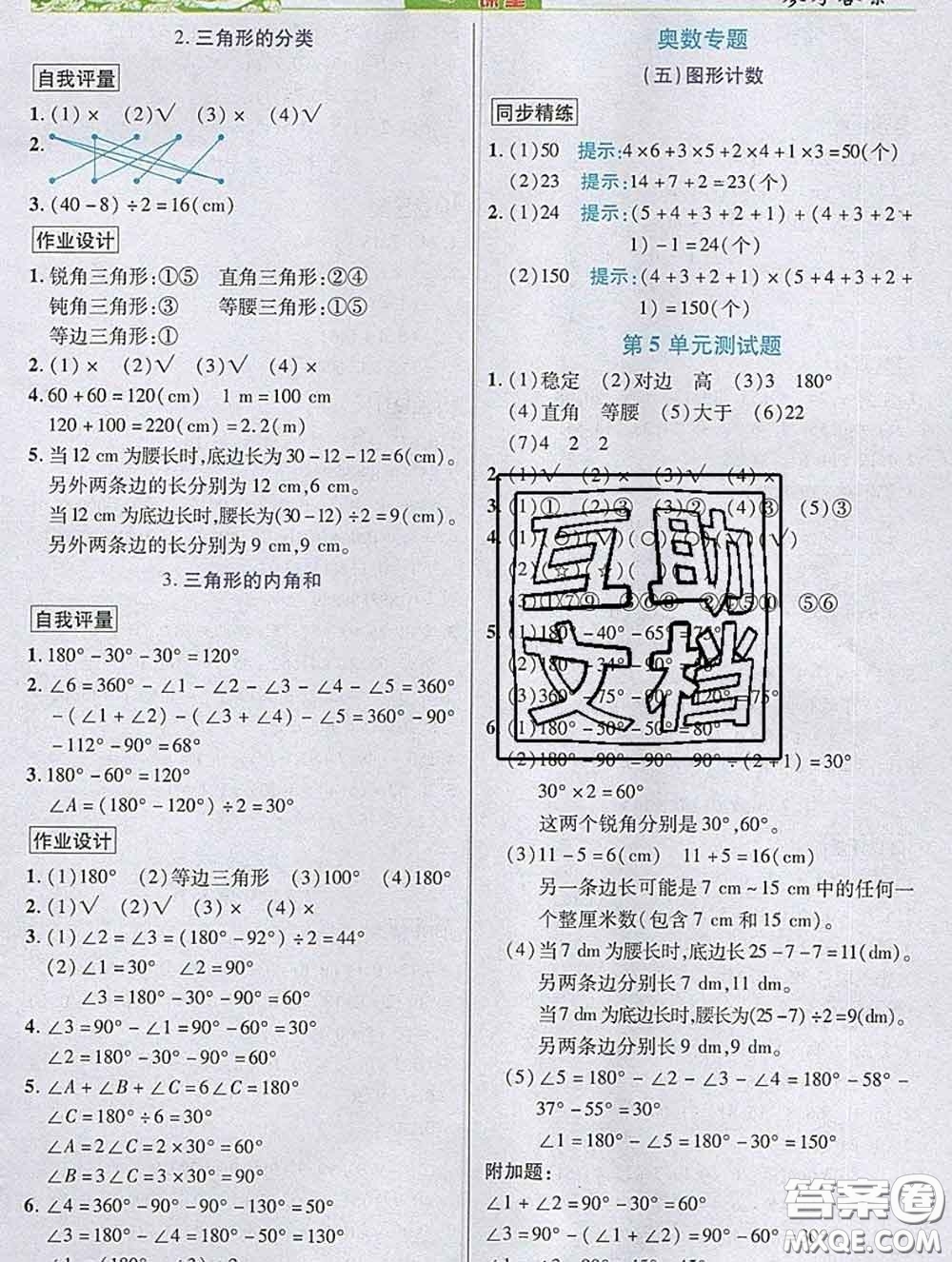 武漢出版社2020新版世紀(jì)英才奇跡課堂四年級數(shù)學(xué)下冊人教版答案