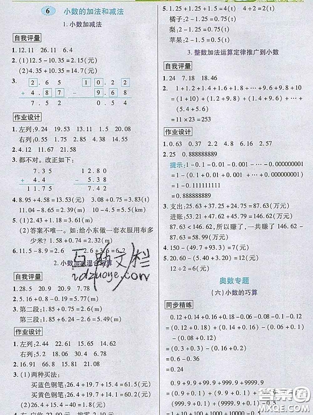 武漢出版社2020新版世紀(jì)英才奇跡課堂四年級數(shù)學(xué)下冊人教版答案