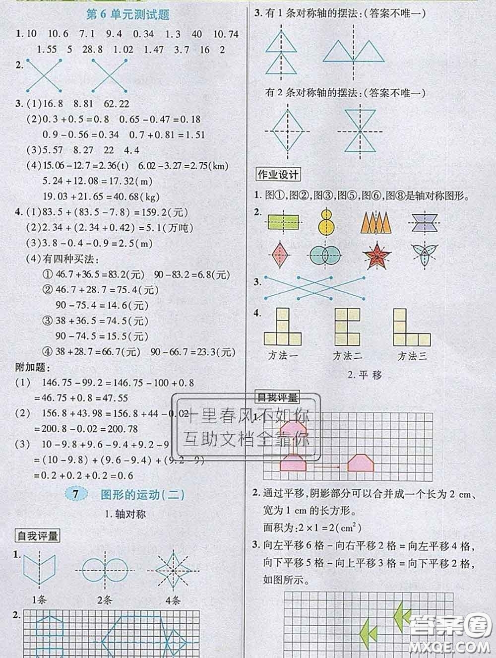 武漢出版社2020新版世紀(jì)英才奇跡課堂四年級數(shù)學(xué)下冊人教版答案