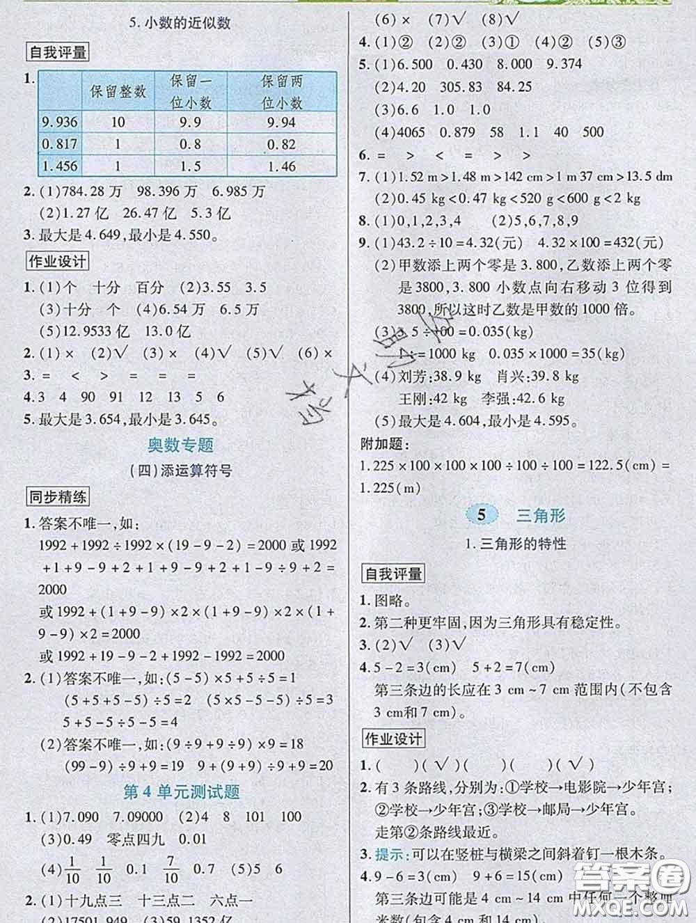 武漢出版社2020新版世紀(jì)英才奇跡課堂四年級數(shù)學(xué)下冊人教版答案