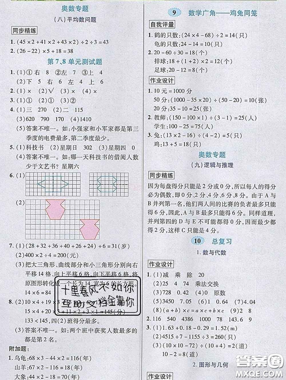 武漢出版社2020新版世紀(jì)英才奇跡課堂四年級數(shù)學(xué)下冊人教版答案