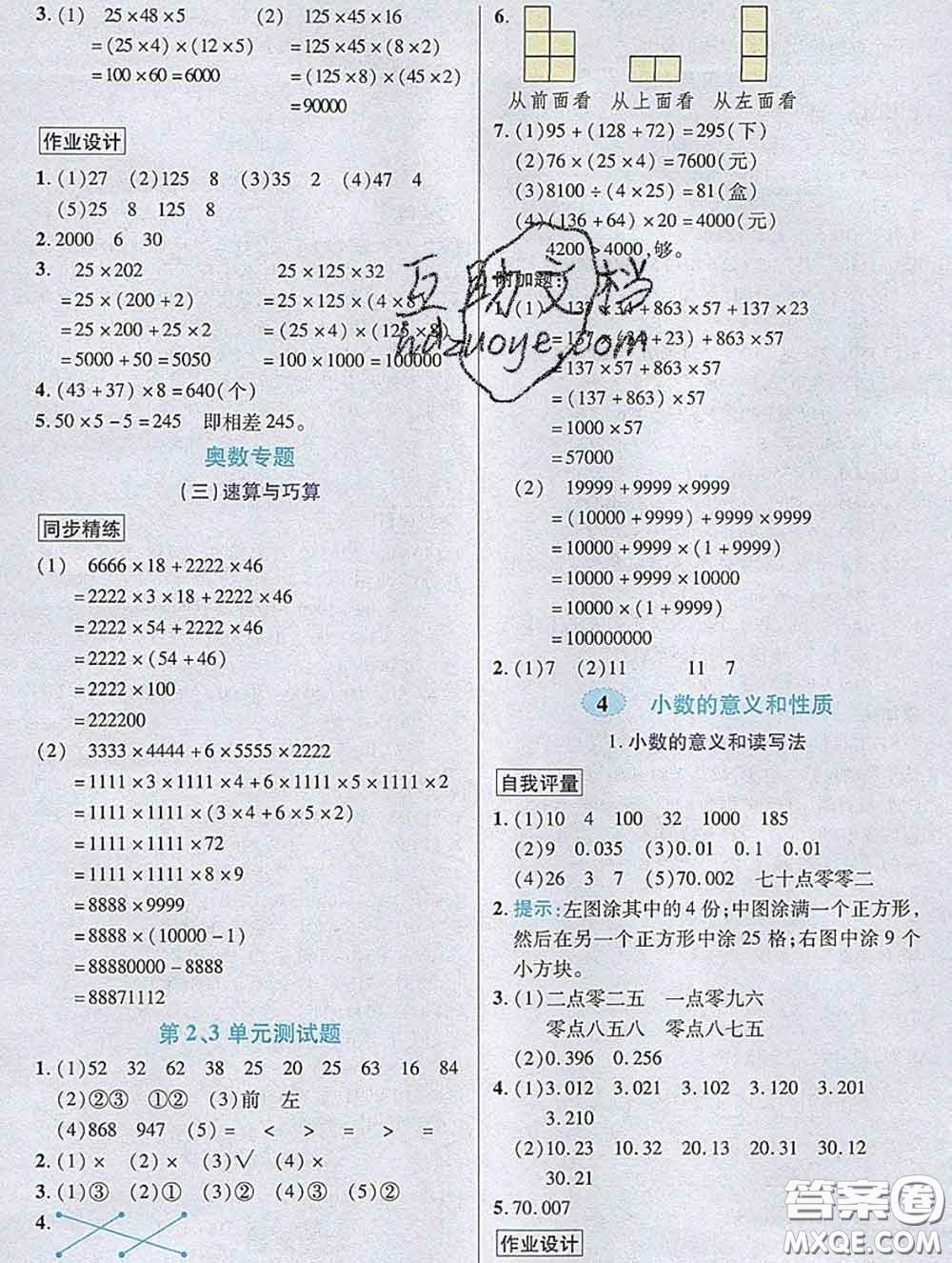 武漢出版社2020新版世紀(jì)英才奇跡課堂四年級數(shù)學(xué)下冊人教版答案