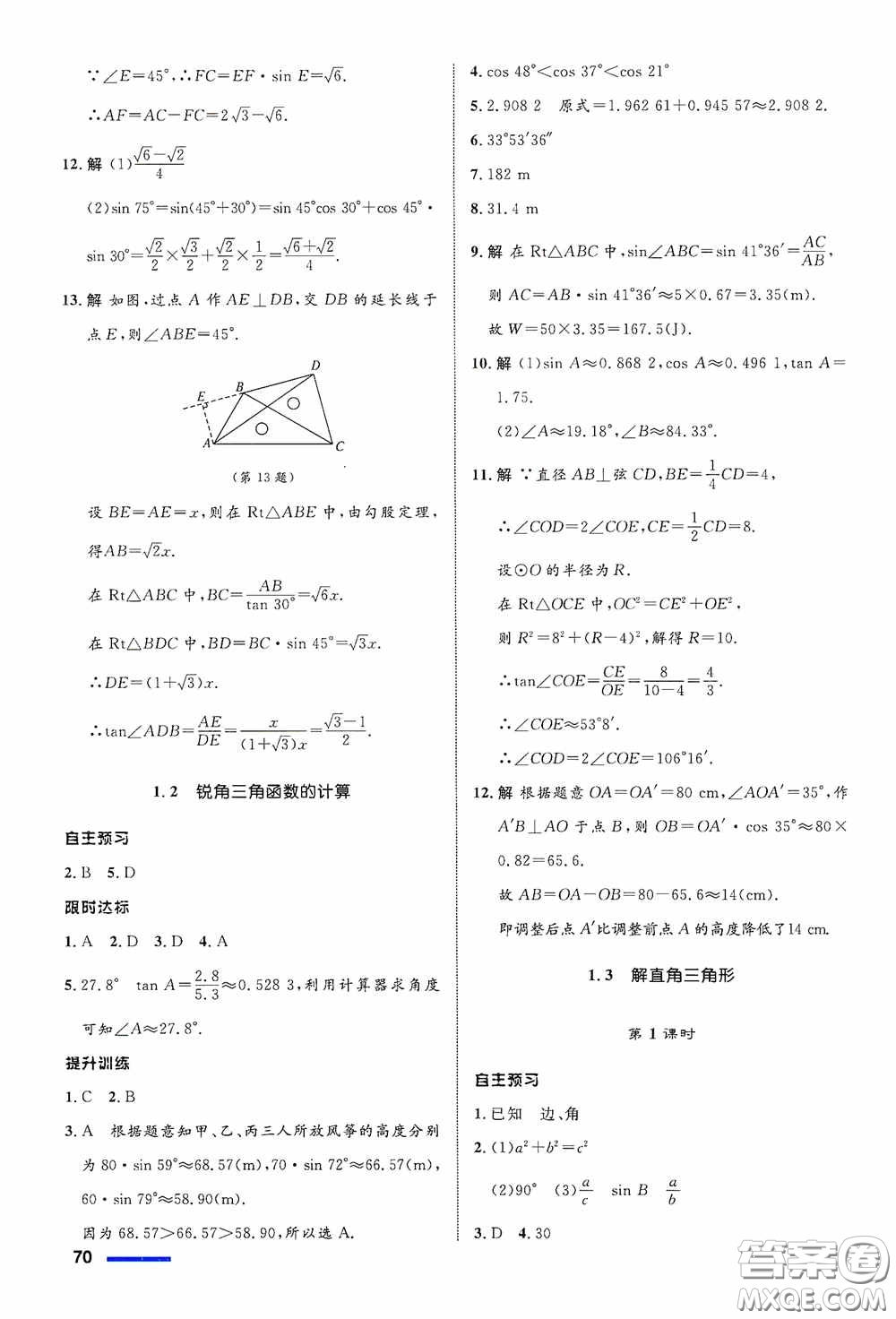 志鴻優(yōu)化系列叢書2020初中同步測控全優(yōu)設(shè)計(jì)九年級(jí)數(shù)學(xué)下冊(cè)ZH浙江專版答案