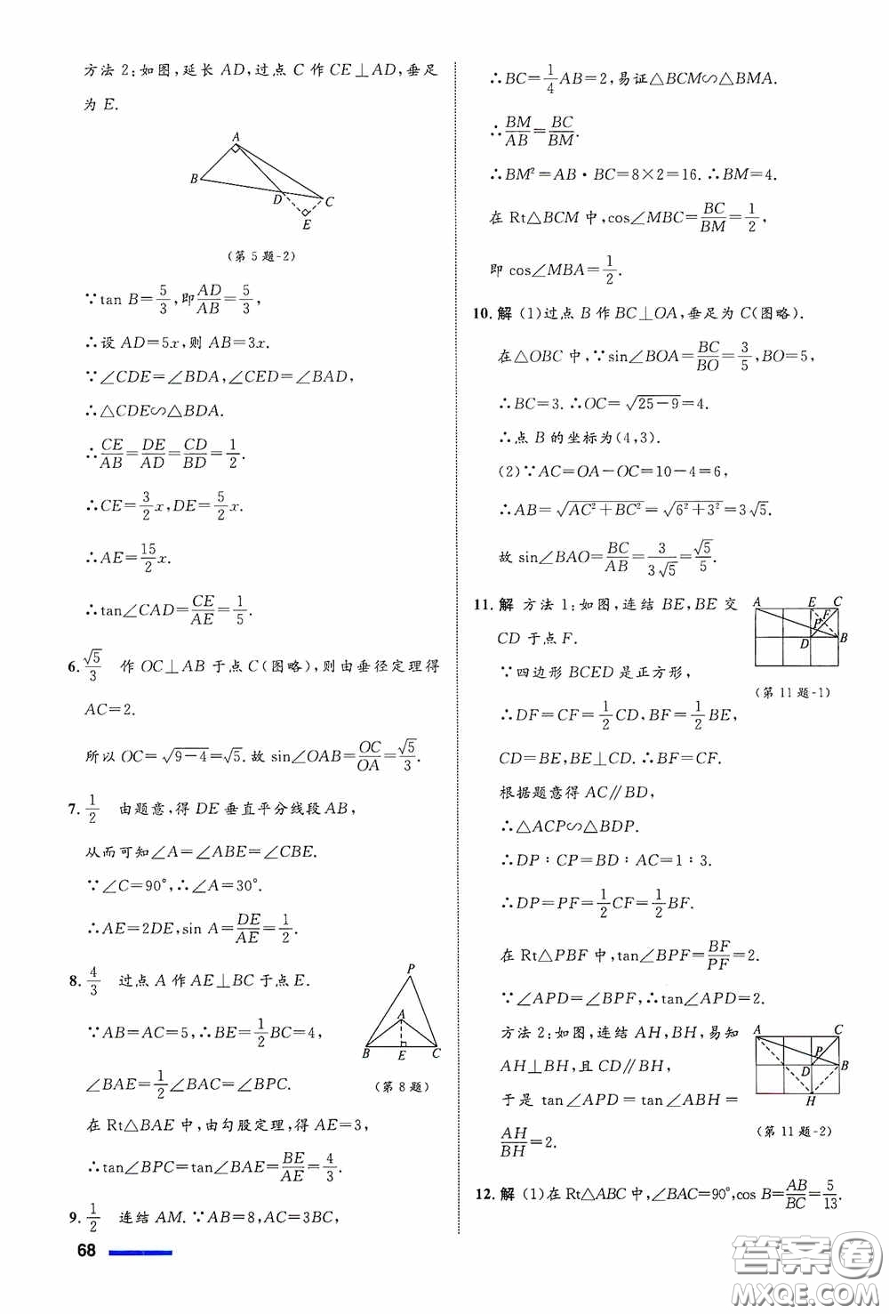 志鴻優(yōu)化系列叢書2020初中同步測控全優(yōu)設(shè)計(jì)九年級(jí)數(shù)學(xué)下冊(cè)ZH浙江專版答案