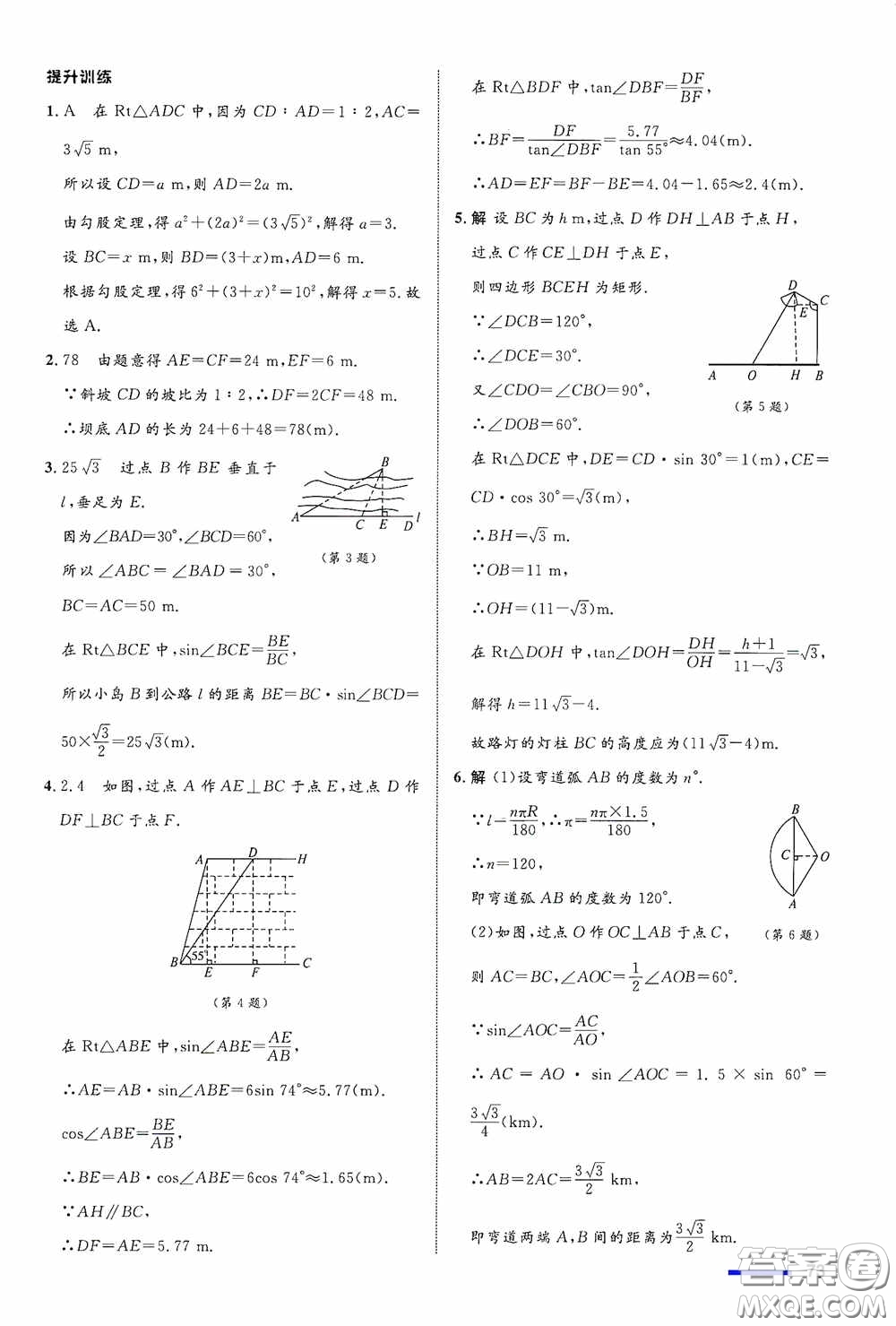 志鴻優(yōu)化系列叢書2020初中同步測控全優(yōu)設(shè)計(jì)九年級(jí)數(shù)學(xué)下冊(cè)ZH浙江專版答案