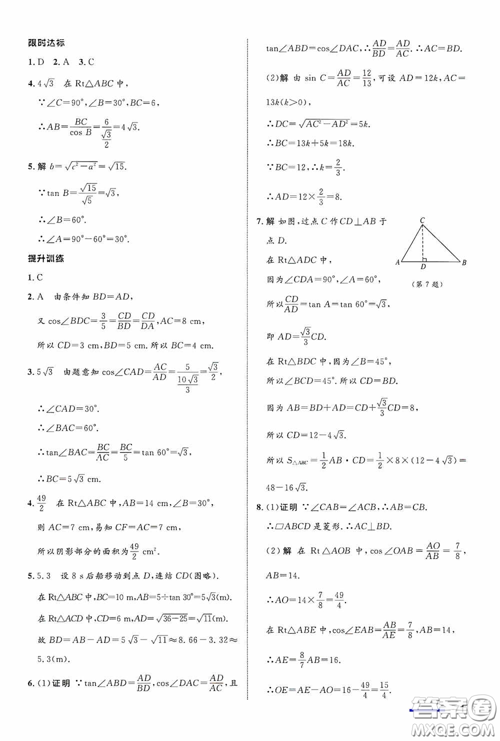 志鴻優(yōu)化系列叢書2020初中同步測控全優(yōu)設(shè)計(jì)九年級(jí)數(shù)學(xué)下冊(cè)ZH浙江專版答案