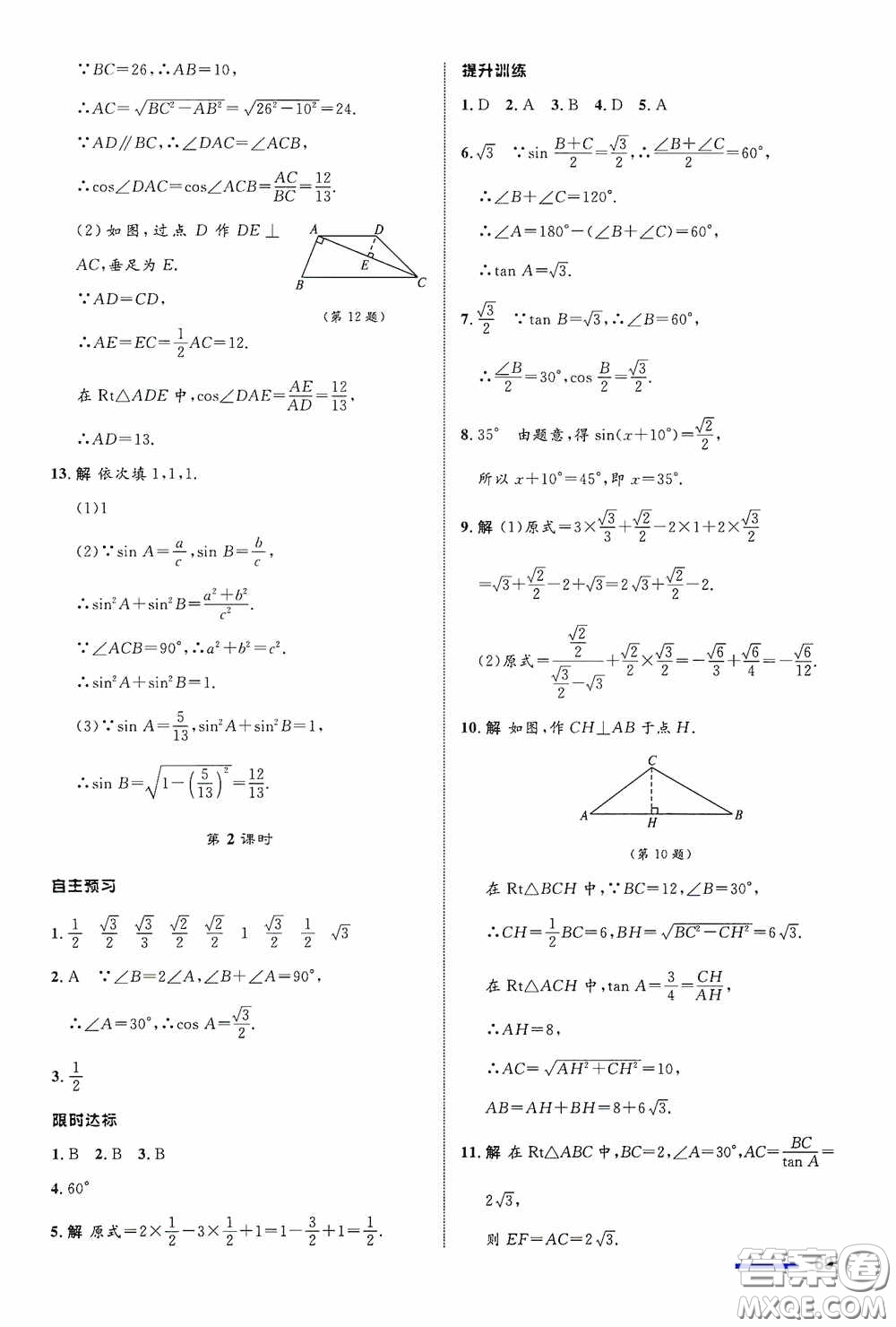 志鴻優(yōu)化系列叢書2020初中同步測控全優(yōu)設(shè)計(jì)九年級(jí)數(shù)學(xué)下冊(cè)ZH浙江專版答案