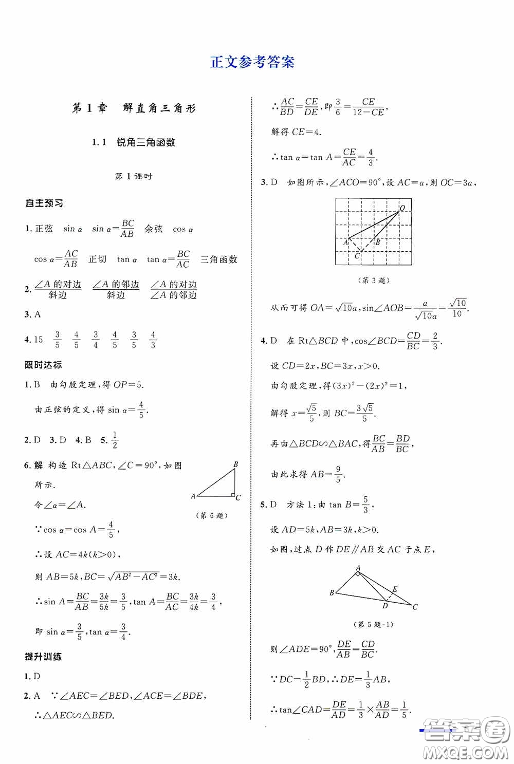 志鴻優(yōu)化系列叢書2020初中同步測控全優(yōu)設(shè)計(jì)九年級(jí)數(shù)學(xué)下冊(cè)ZH浙江專版答案
