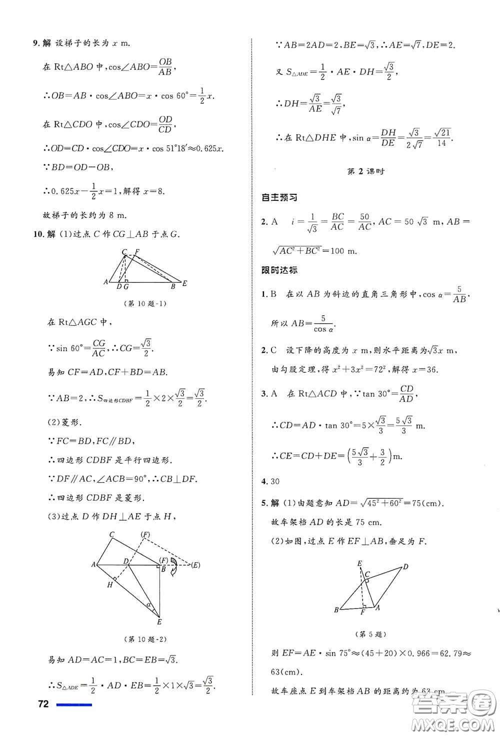 志鴻優(yōu)化系列叢書2020初中同步測控全優(yōu)設(shè)計(jì)九年級(jí)數(shù)學(xué)下冊(cè)ZH浙江專版答案