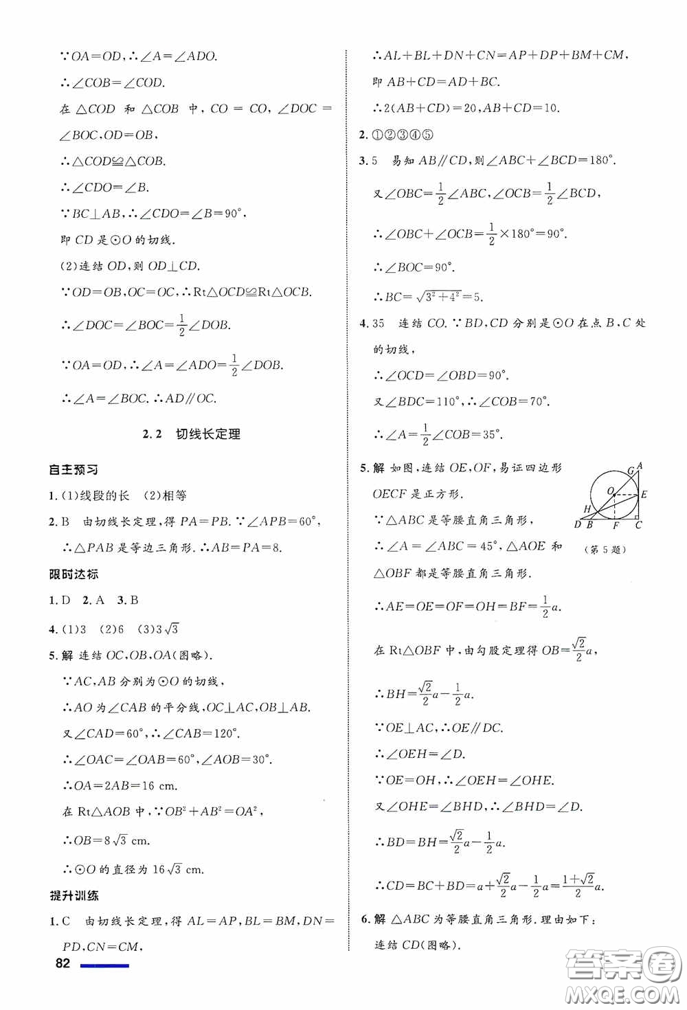 志鴻優(yōu)化系列叢書2020初中同步測控全優(yōu)設(shè)計(jì)九年級(jí)數(shù)學(xué)下冊(cè)ZH浙江專版答案