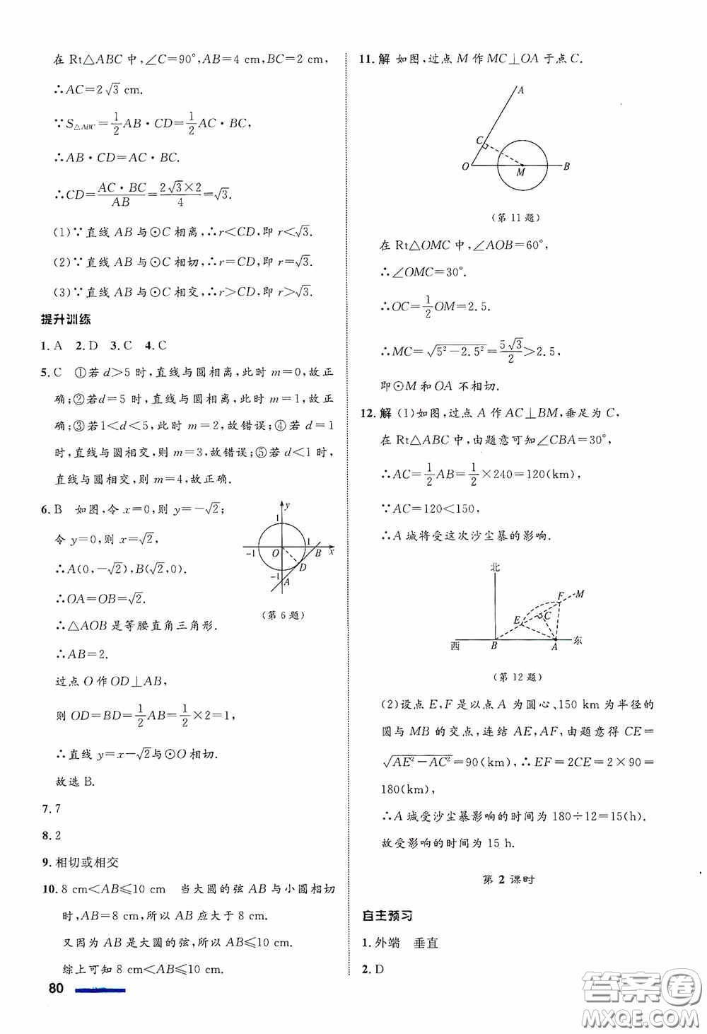 志鴻優(yōu)化系列叢書2020初中同步測控全優(yōu)設(shè)計(jì)九年級(jí)數(shù)學(xué)下冊(cè)ZH浙江專版答案