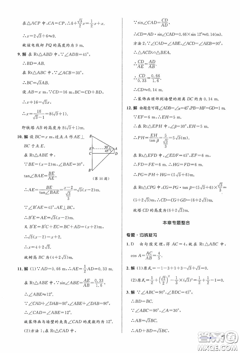 志鴻優(yōu)化系列叢書2020初中同步測控全優(yōu)設(shè)計(jì)九年級(jí)數(shù)學(xué)下冊(cè)ZH浙江專版答案