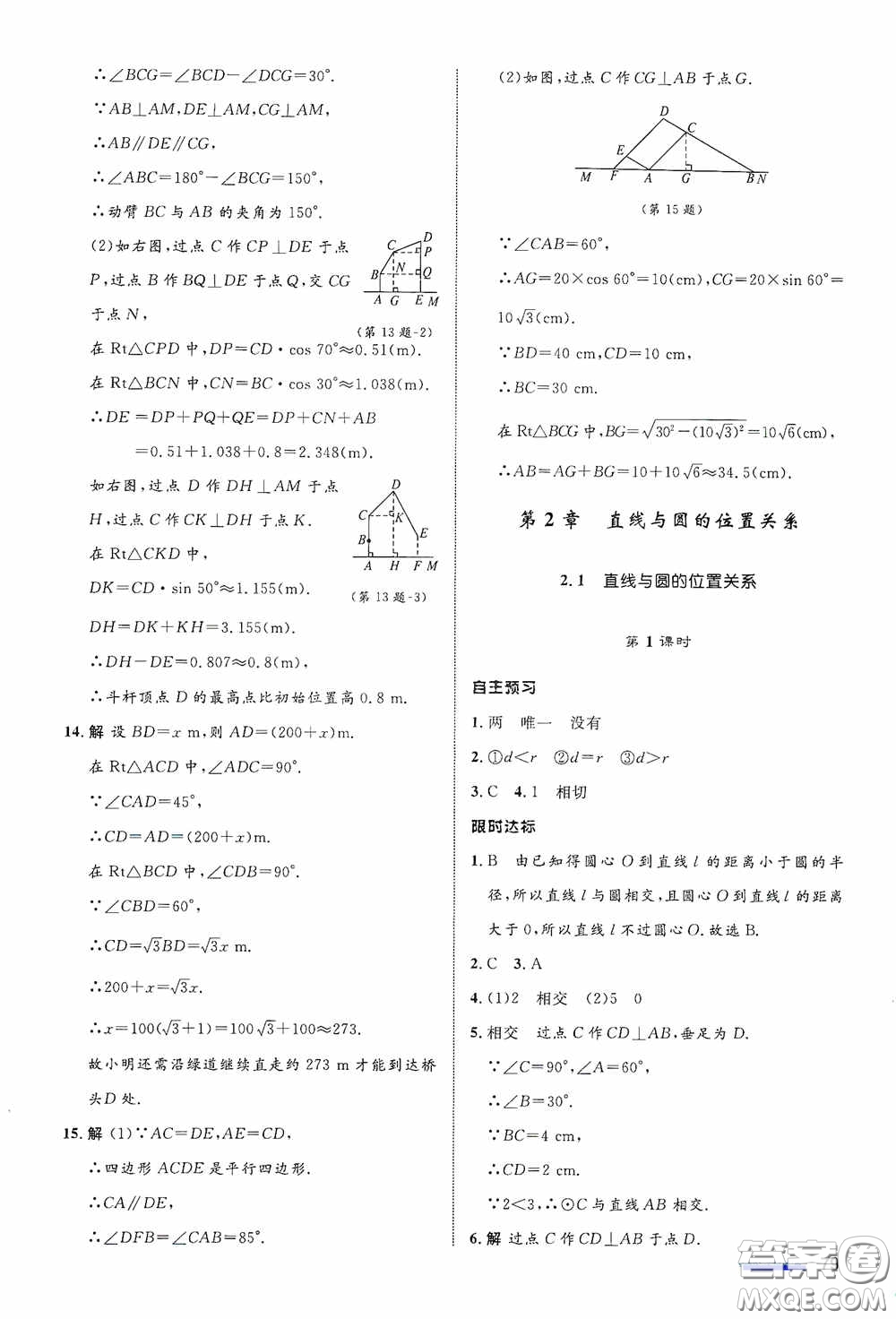 志鴻優(yōu)化系列叢書2020初中同步測控全優(yōu)設(shè)計(jì)九年級(jí)數(shù)學(xué)下冊(cè)ZH浙江專版答案