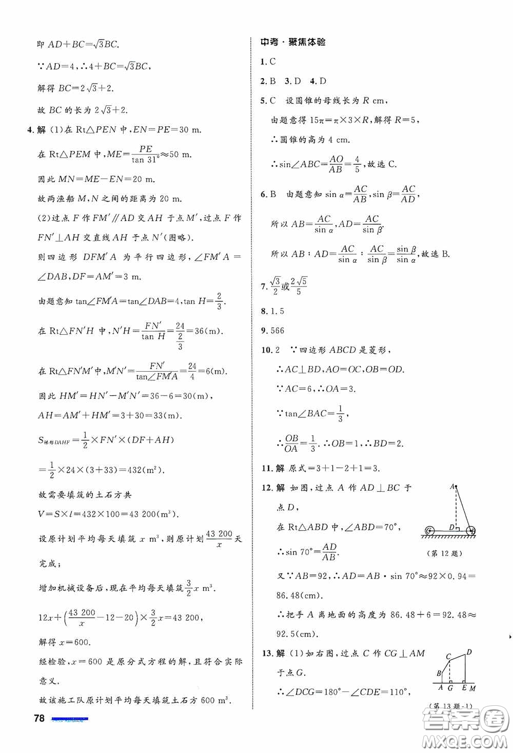志鴻優(yōu)化系列叢書2020初中同步測控全優(yōu)設(shè)計(jì)九年級(jí)數(shù)學(xué)下冊(cè)ZH浙江專版答案