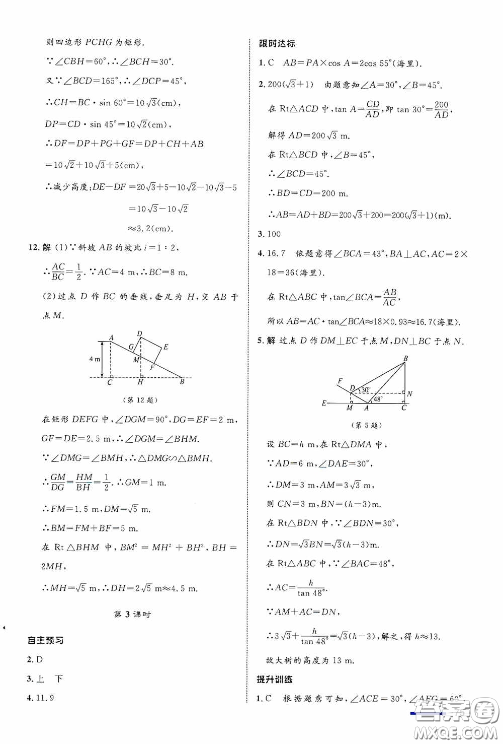 志鴻優(yōu)化系列叢書2020初中同步測控全優(yōu)設(shè)計(jì)九年級(jí)數(shù)學(xué)下冊(cè)ZH浙江專版答案