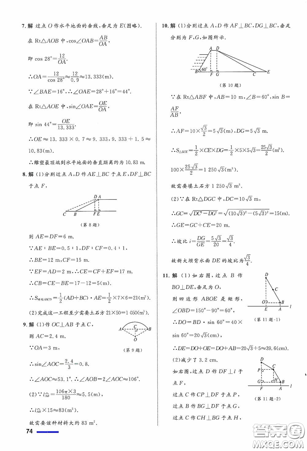 志鴻優(yōu)化系列叢書2020初中同步測控全優(yōu)設(shè)計(jì)九年級(jí)數(shù)學(xué)下冊(cè)ZH浙江專版答案
