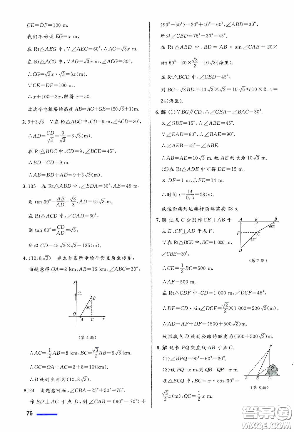 志鴻優(yōu)化系列叢書2020初中同步測控全優(yōu)設(shè)計(jì)九年級(jí)數(shù)學(xué)下冊(cè)ZH浙江專版答案