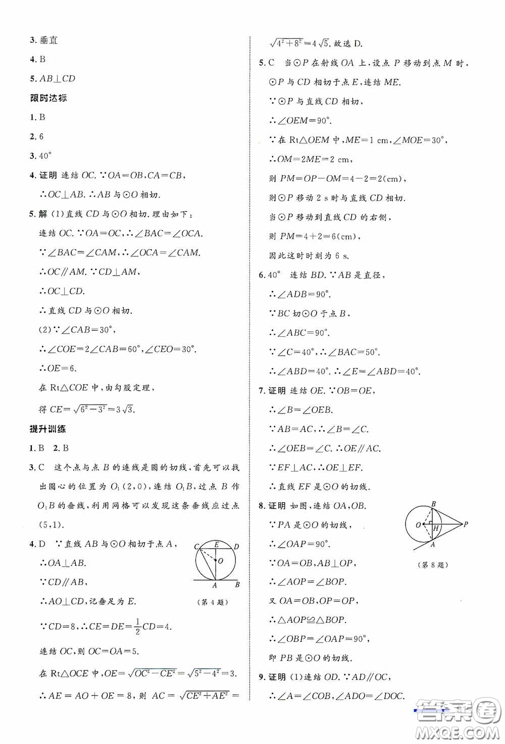 志鴻優(yōu)化系列叢書2020初中同步測控全優(yōu)設(shè)計(jì)九年級(jí)數(shù)學(xué)下冊(cè)ZH浙江專版答案