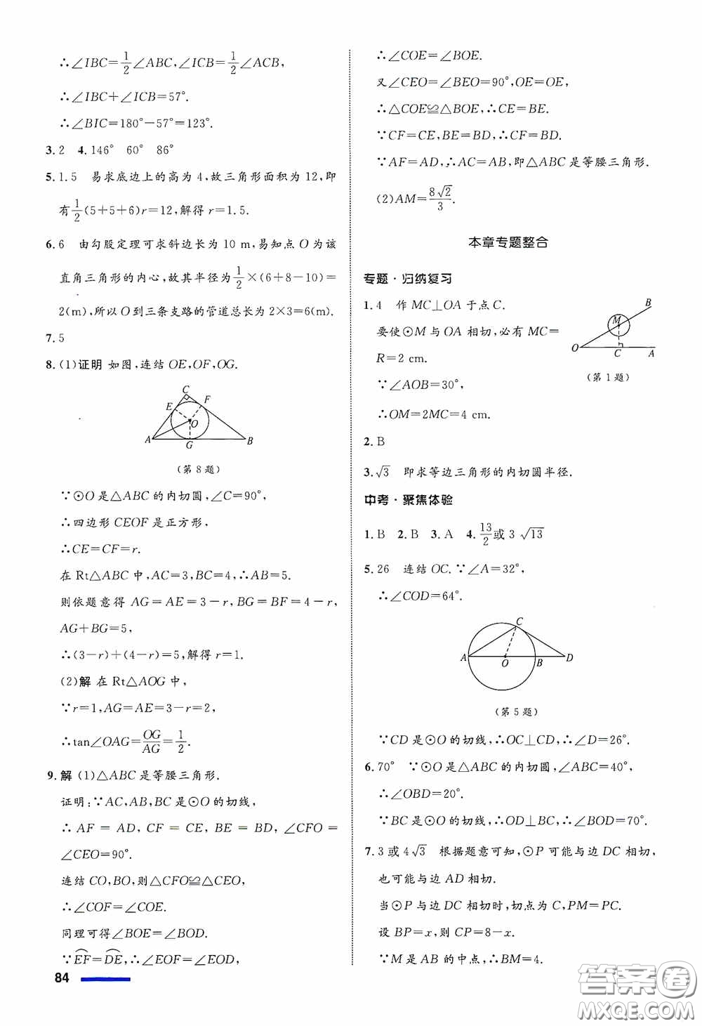 志鴻優(yōu)化系列叢書2020初中同步測控全優(yōu)設(shè)計(jì)九年級(jí)數(shù)學(xué)下冊(cè)ZH浙江專版答案