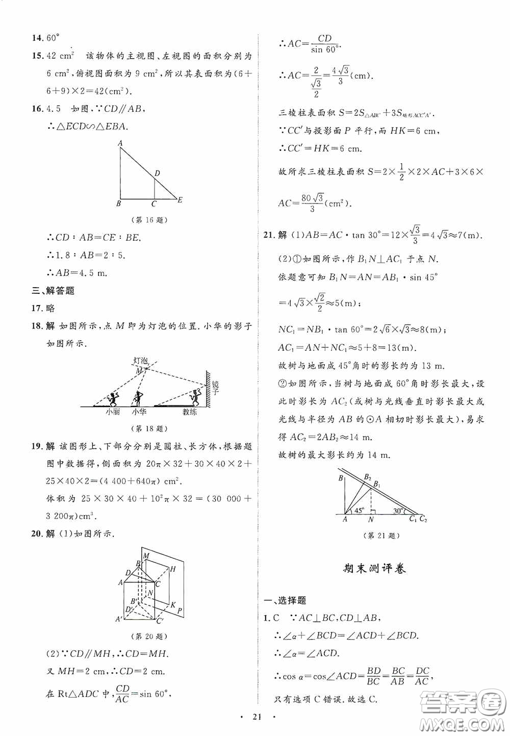 志鴻優(yōu)化系列叢書2020初中同步測控全優(yōu)設(shè)計(jì)九年級(jí)數(shù)學(xué)下冊(cè)ZH浙江專版答案