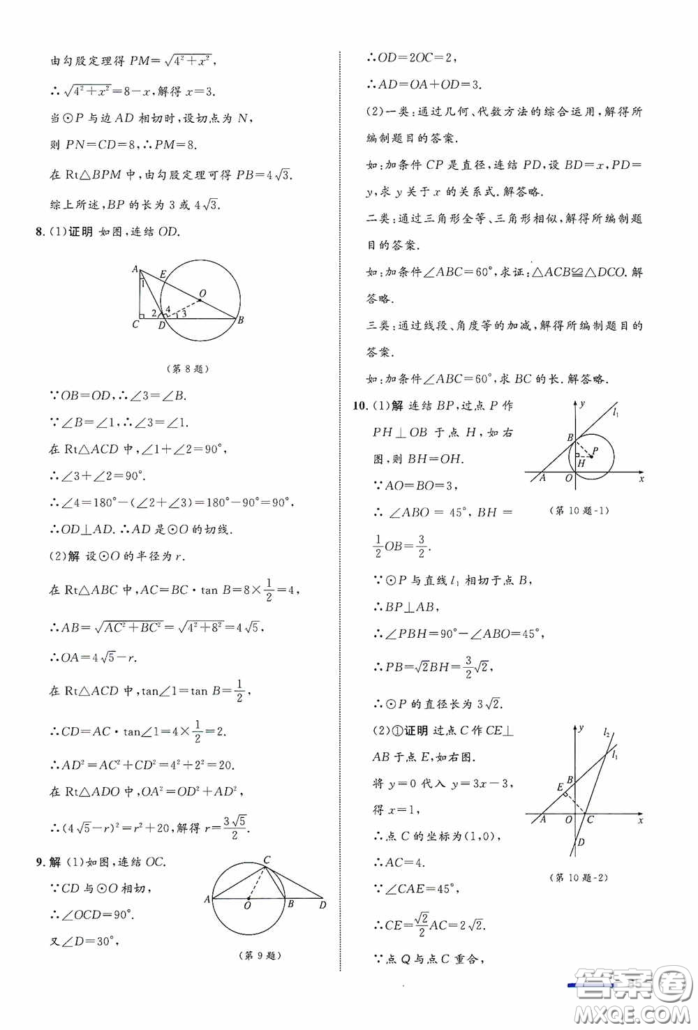 志鴻優(yōu)化系列叢書2020初中同步測控全優(yōu)設(shè)計(jì)九年級(jí)數(shù)學(xué)下冊(cè)ZH浙江專版答案