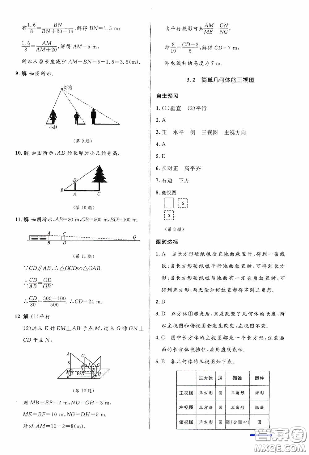 志鴻優(yōu)化系列叢書2020初中同步測控全優(yōu)設(shè)計(jì)九年級(jí)數(shù)學(xué)下冊(cè)ZH浙江專版答案