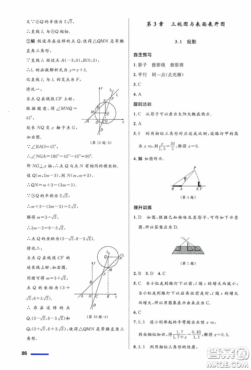 志鴻優(yōu)化系列叢書2020初中同步測控全優(yōu)設(shè)計(jì)九年級(jí)數(shù)學(xué)下冊(cè)ZH浙江專版答案