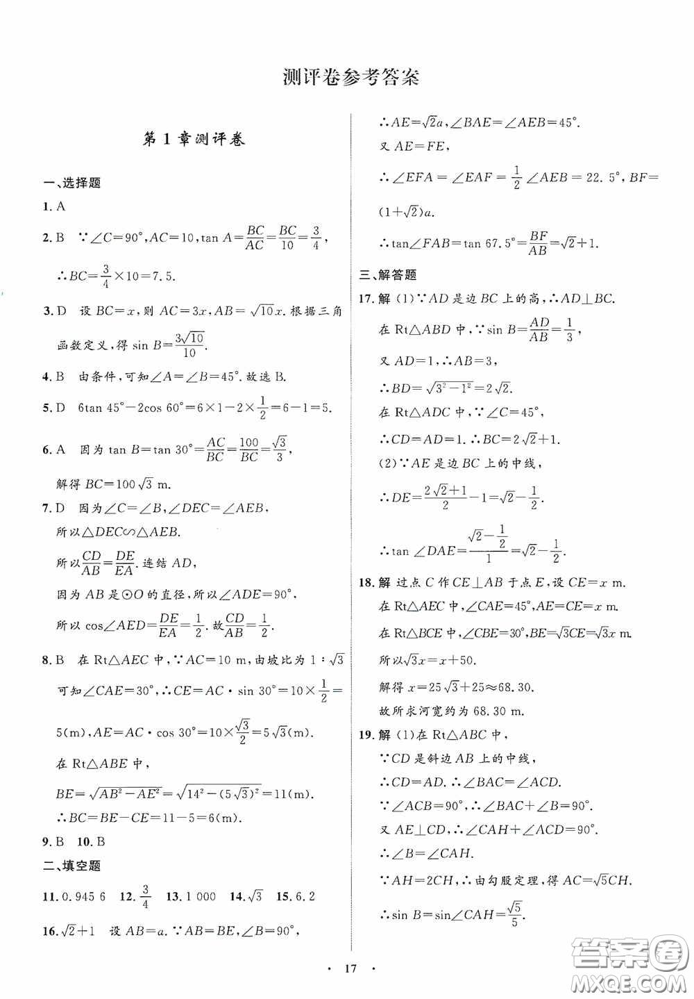 志鴻優(yōu)化系列叢書2020初中同步測控全優(yōu)設(shè)計(jì)九年級(jí)數(shù)學(xué)下冊(cè)ZH浙江專版答案