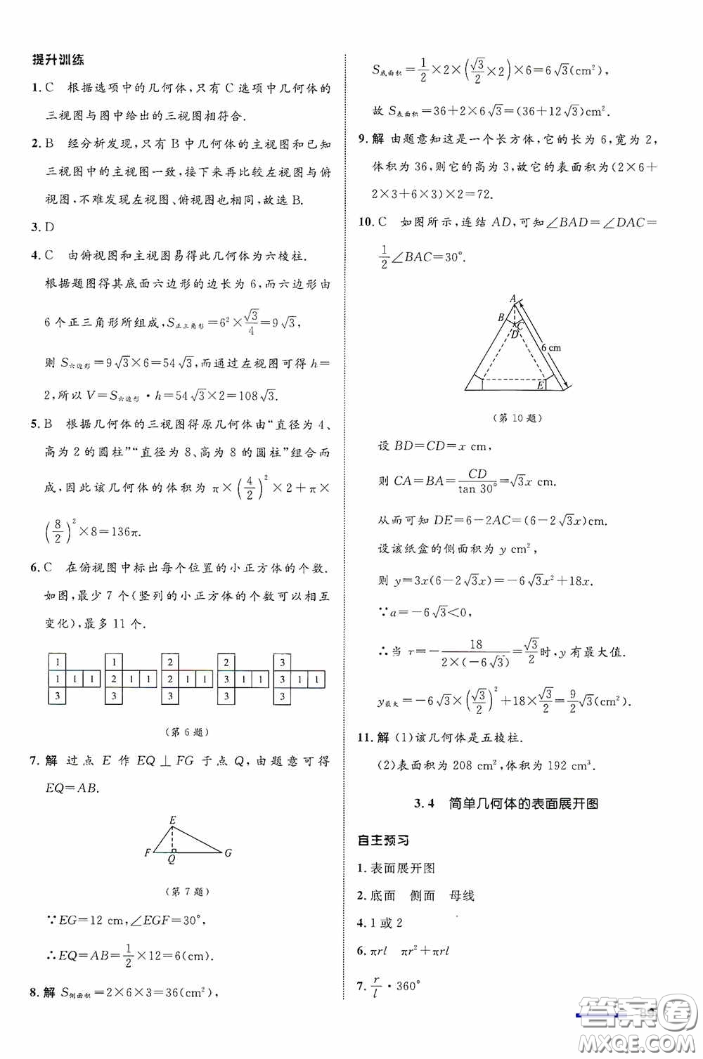 志鴻優(yōu)化系列叢書2020初中同步測控全優(yōu)設(shè)計(jì)九年級(jí)數(shù)學(xué)下冊(cè)ZH浙江專版答案