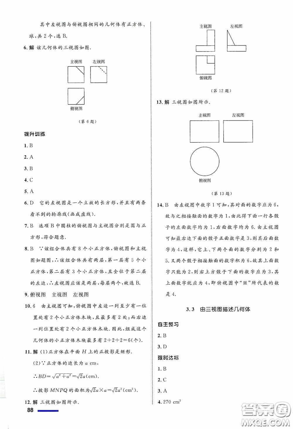志鴻優(yōu)化系列叢書2020初中同步測控全優(yōu)設(shè)計(jì)九年級(jí)數(shù)學(xué)下冊(cè)ZH浙江專版答案