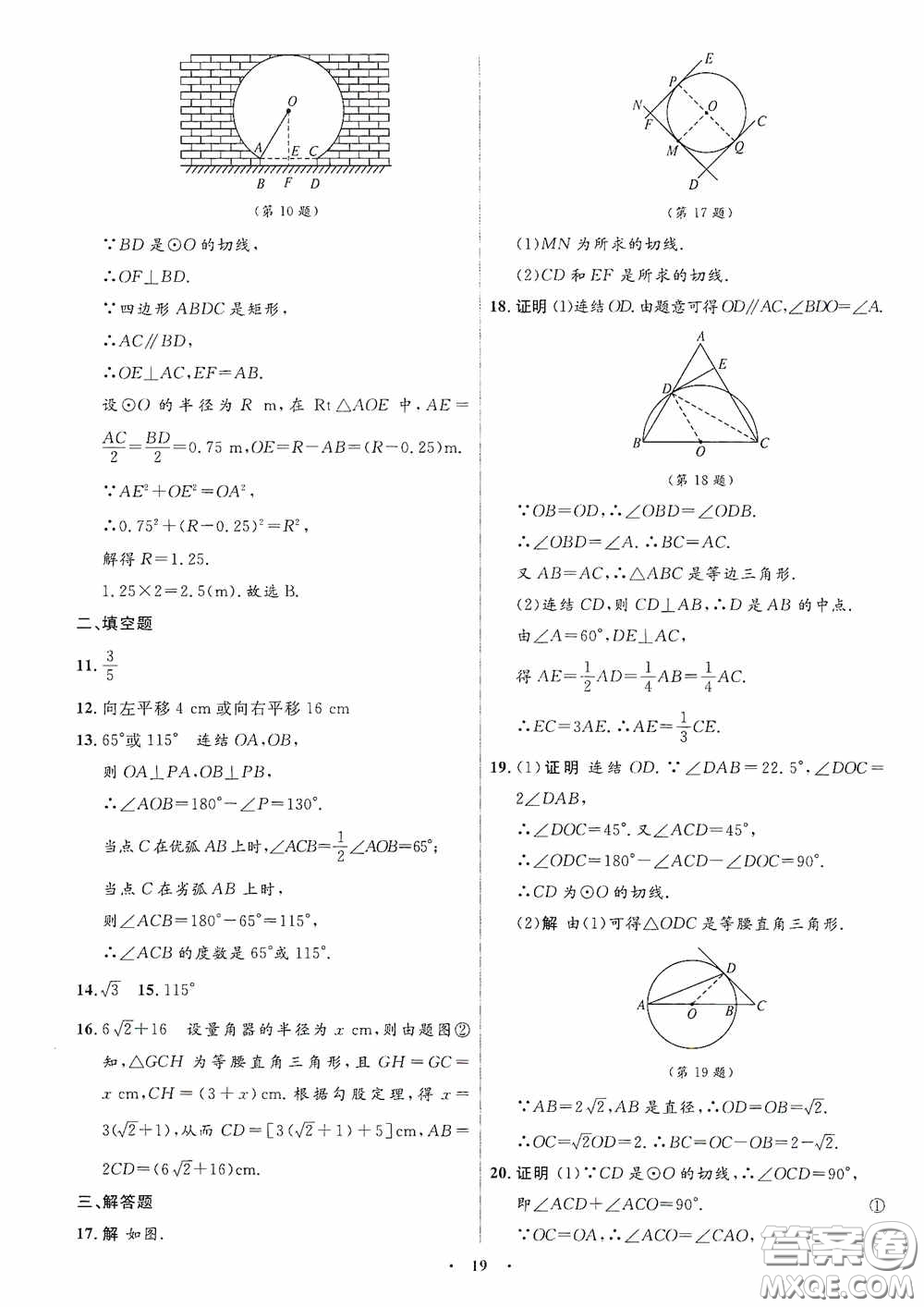 志鴻優(yōu)化系列叢書2020初中同步測控全優(yōu)設(shè)計(jì)九年級(jí)數(shù)學(xué)下冊(cè)ZH浙江專版答案