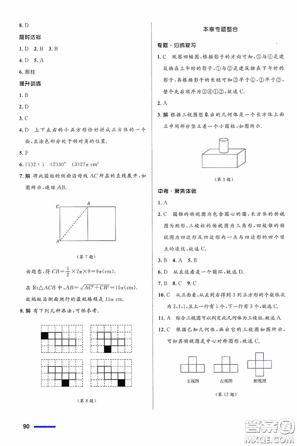 志鴻優(yōu)化系列叢書2020初中同步測控全優(yōu)設(shè)計(jì)九年級(jí)數(shù)學(xué)下冊(cè)ZH浙江專版答案