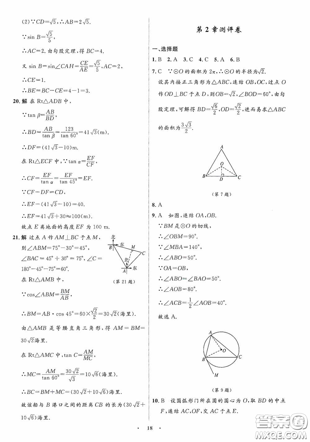 志鴻優(yōu)化系列叢書2020初中同步測控全優(yōu)設(shè)計(jì)九年級(jí)數(shù)學(xué)下冊(cè)ZH浙江專版答案