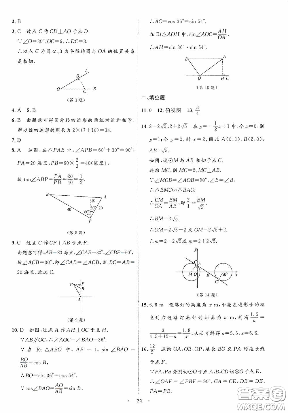 志鴻優(yōu)化系列叢書2020初中同步測控全優(yōu)設(shè)計(jì)九年級(jí)數(shù)學(xué)下冊(cè)ZH浙江專版答案