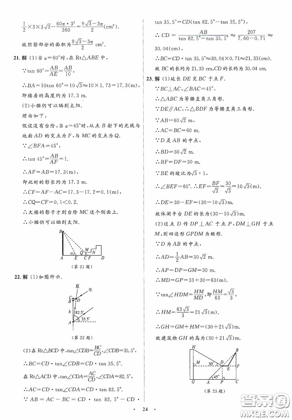 志鴻優(yōu)化系列叢書2020初中同步測控全優(yōu)設(shè)計(jì)九年級(jí)數(shù)學(xué)下冊(cè)ZH浙江專版答案