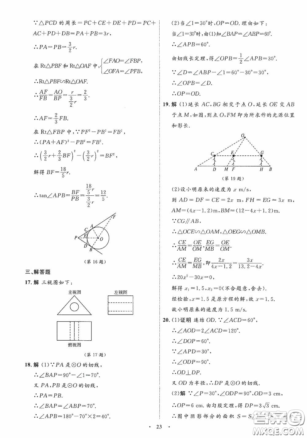 志鴻優(yōu)化系列叢書2020初中同步測控全優(yōu)設(shè)計(jì)九年級(jí)數(shù)學(xué)下冊(cè)ZH浙江專版答案