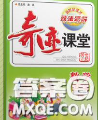 武漢出版社2020新版世紀(jì)英才奇跡課堂四年級(jí)數(shù)學(xué)下冊(cè)北師版答案