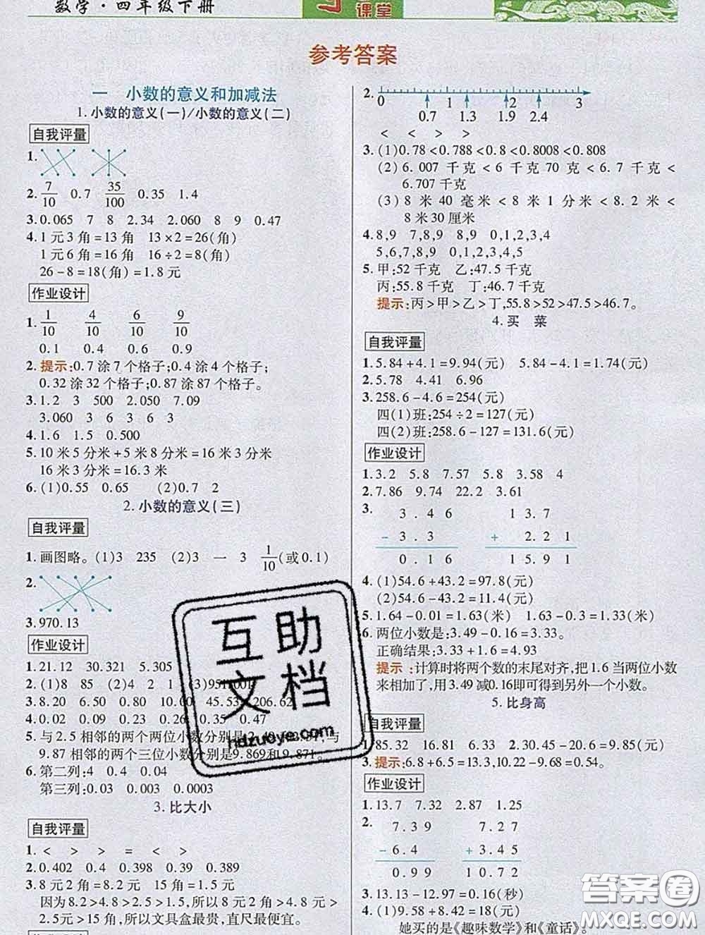 武漢出版社2020新版世紀(jì)英才奇跡課堂四年級(jí)數(shù)學(xué)下冊(cè)北師版答案